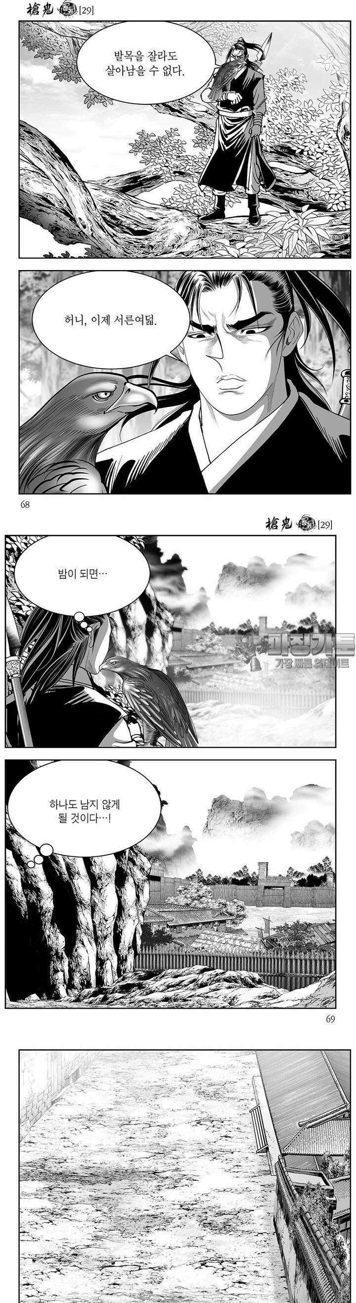 창귀 29권 25