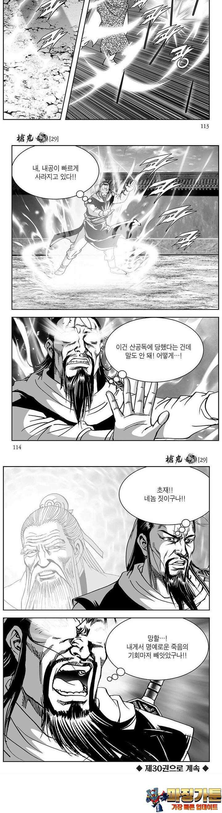 창귀 29권 43