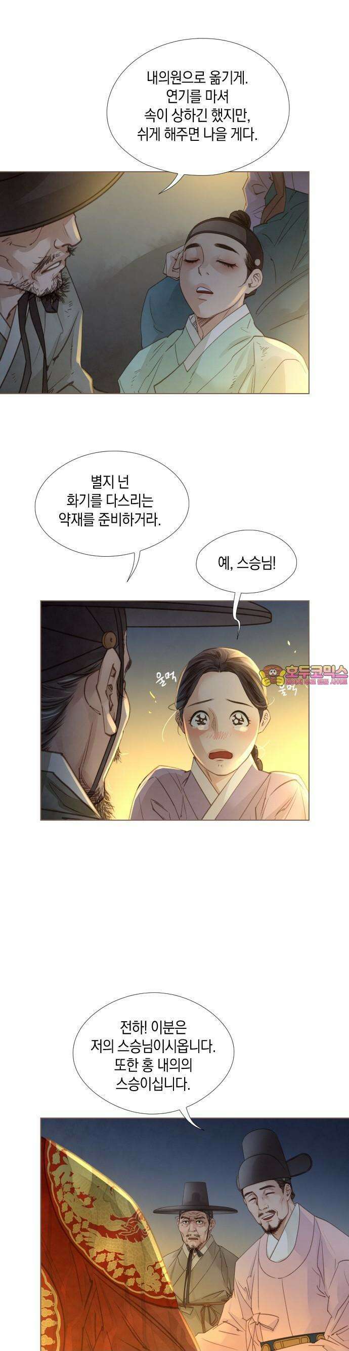 홍 의관의 은밀한 비밀 84화 1