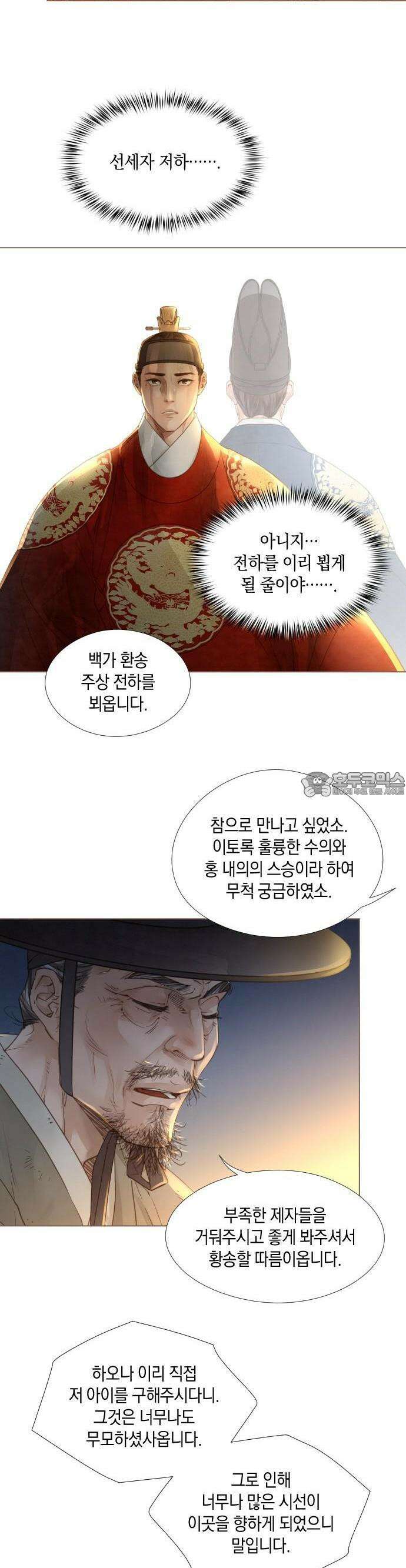홍 의관의 은밀한 비밀 84화 2