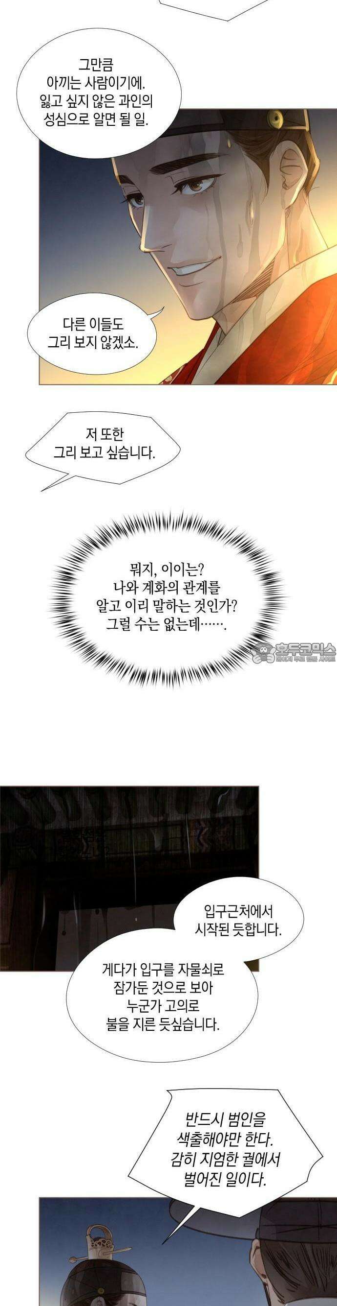 홍 의관의 은밀한 비밀 84화 3