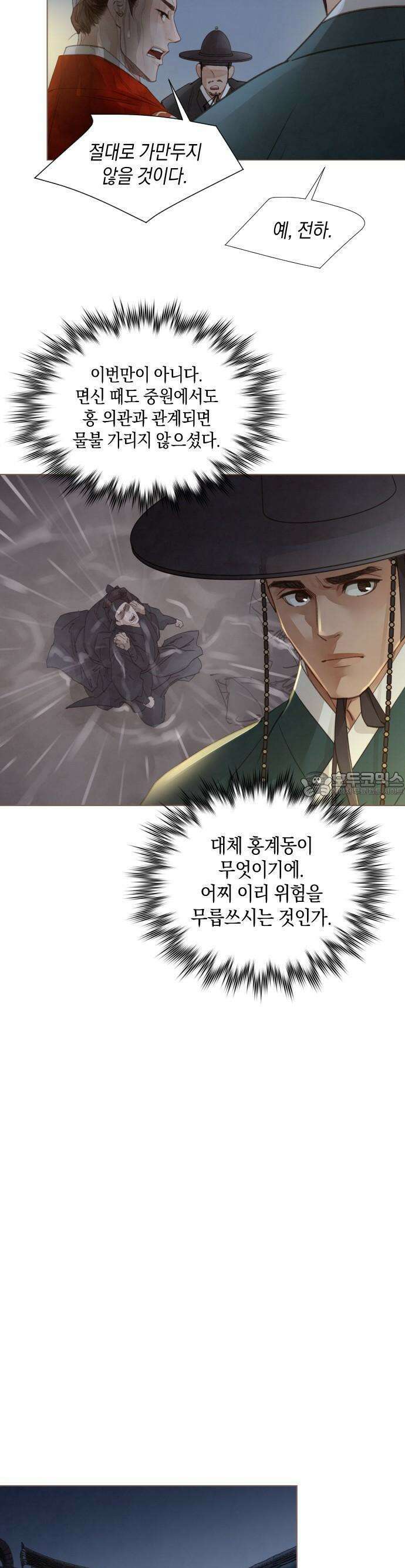 홍 의관의 은밀한 비밀 84화 4