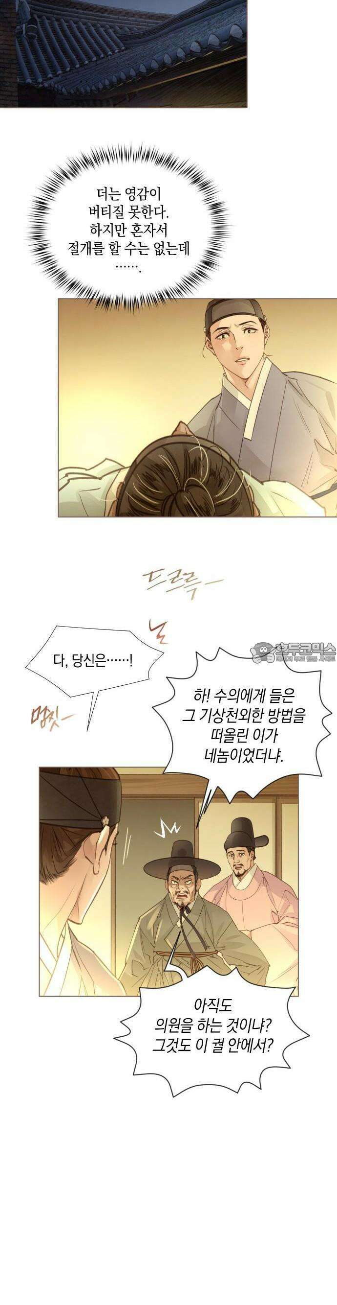 홍 의관의 은밀한 비밀 84화 5