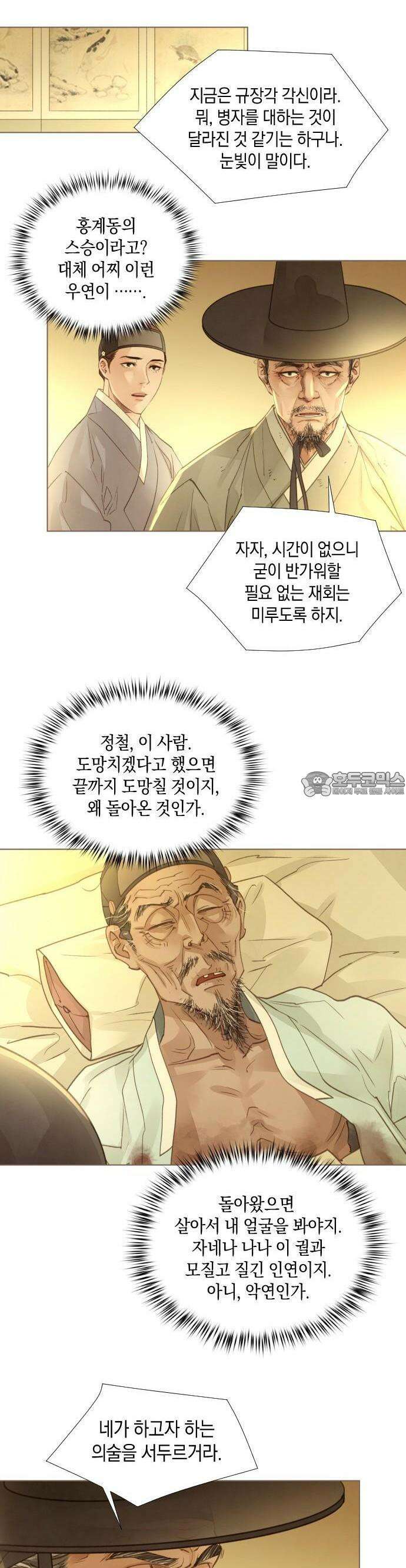 홍 의관의 은밀한 비밀 84화 6