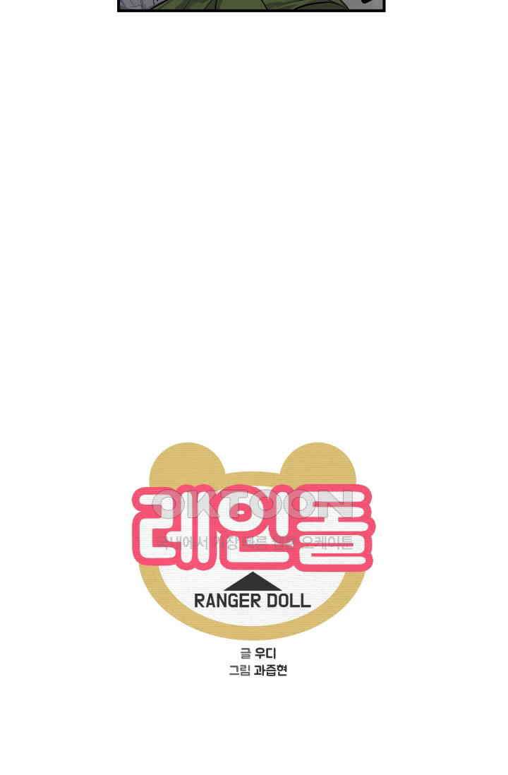 레인돌 8화 3