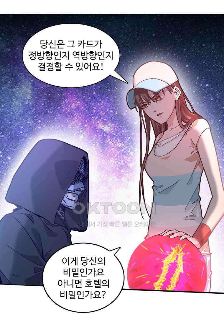 서바이벌 81개의 난제 40화 2