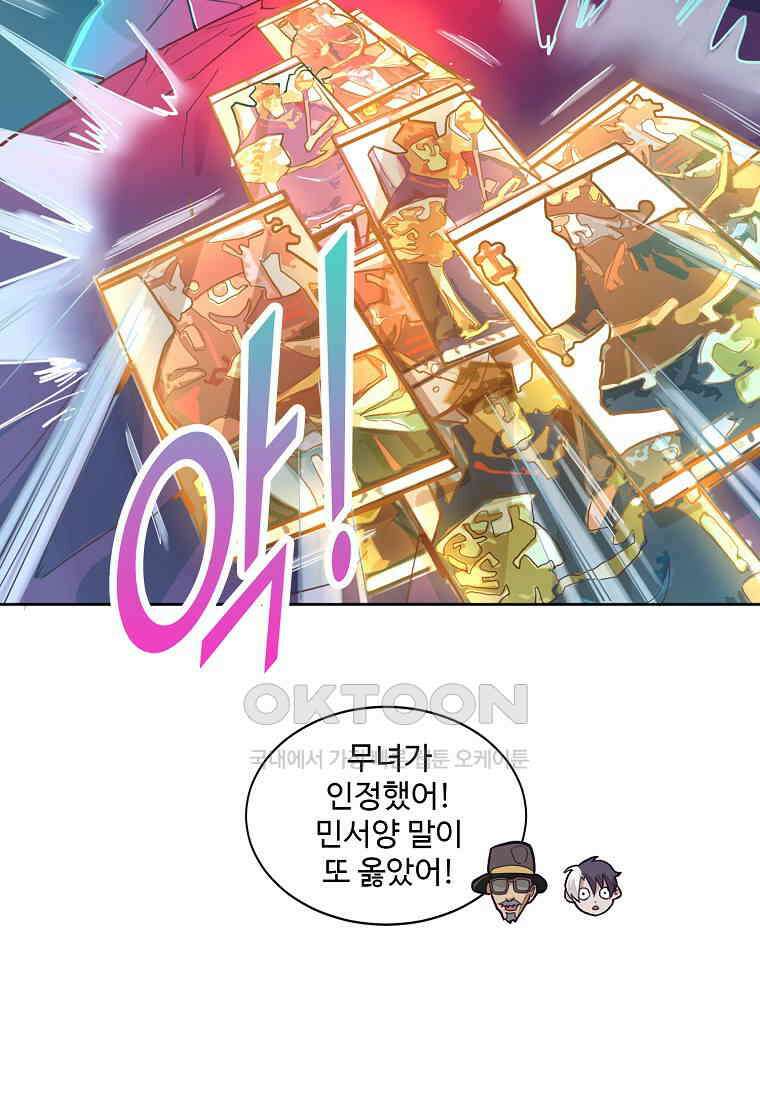서바이벌 81개의 난제 40화 5