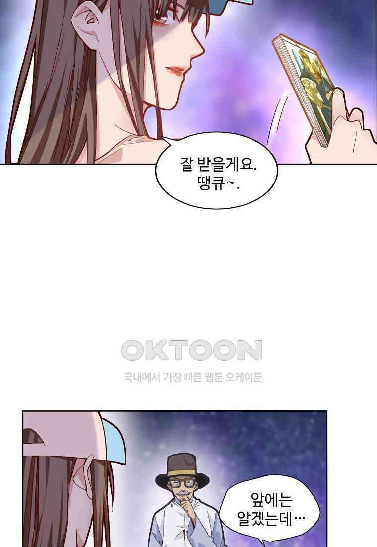 서바이벌 81개의 난제 40화 7