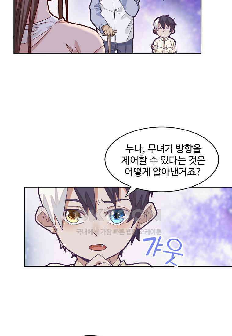 서바이벌 81개의 난제 40화 8