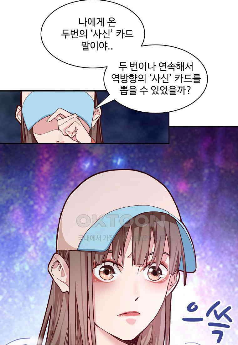 서바이벌 81개의 난제 40화 9