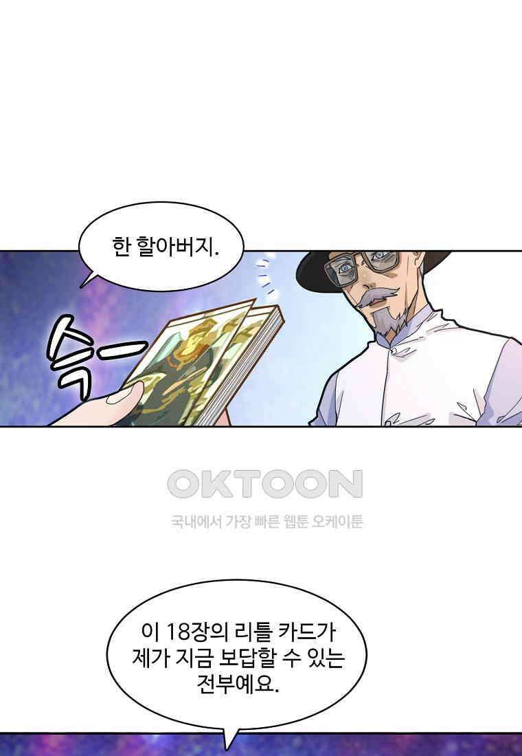 서바이벌 81개의 난제 40화 11