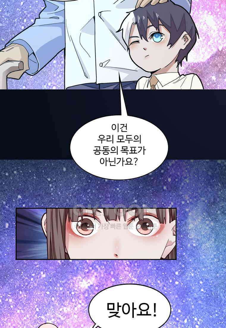 서바이벌 81개의 난제 40화 14