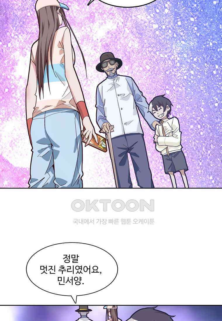서바이벌 81개의 난제 40화 15