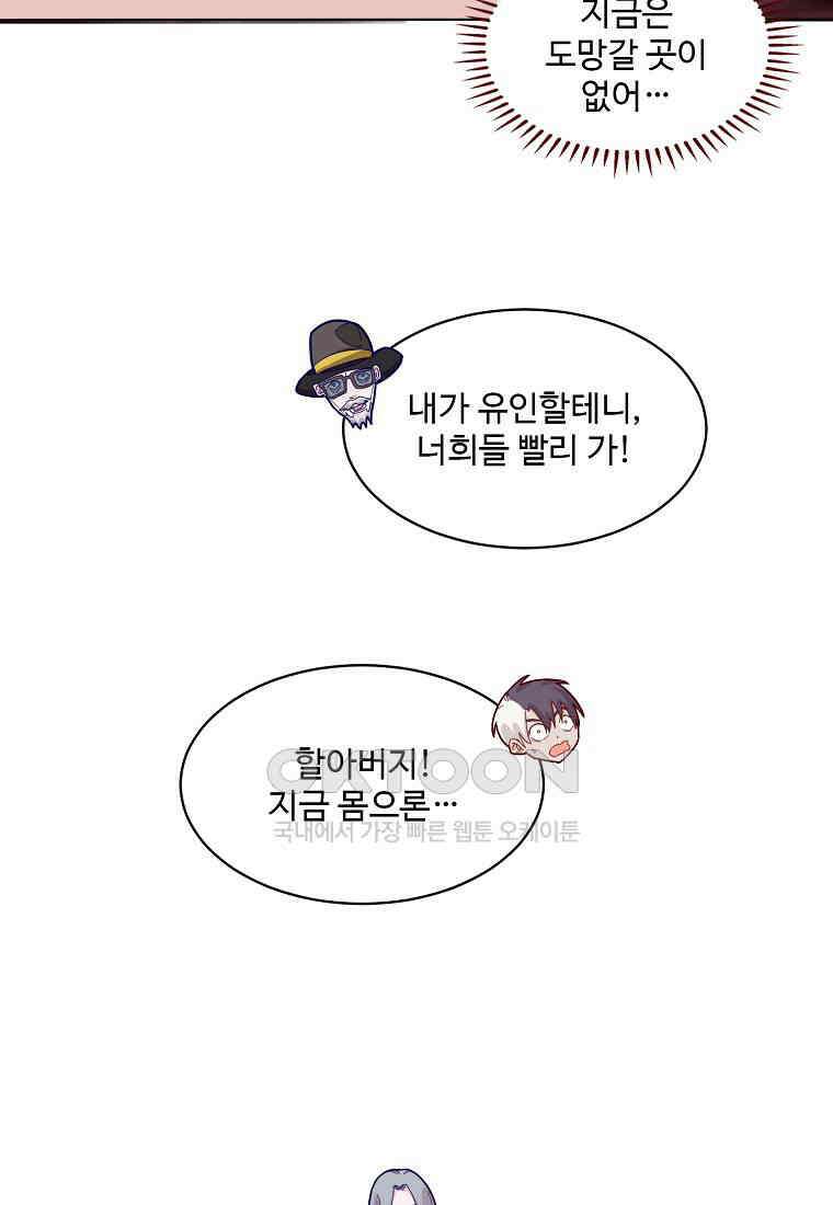 서바이벌 81개의 난제 49화 7