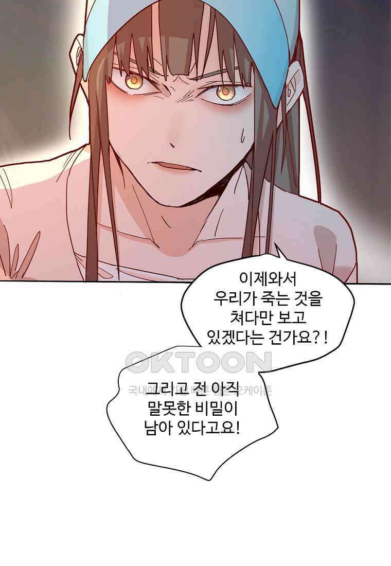 서바이벌 81개의 난제 49화 12