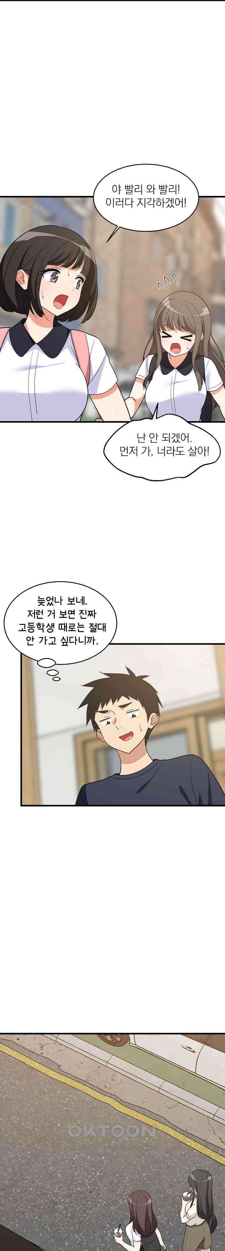 성적떡상 35화 4