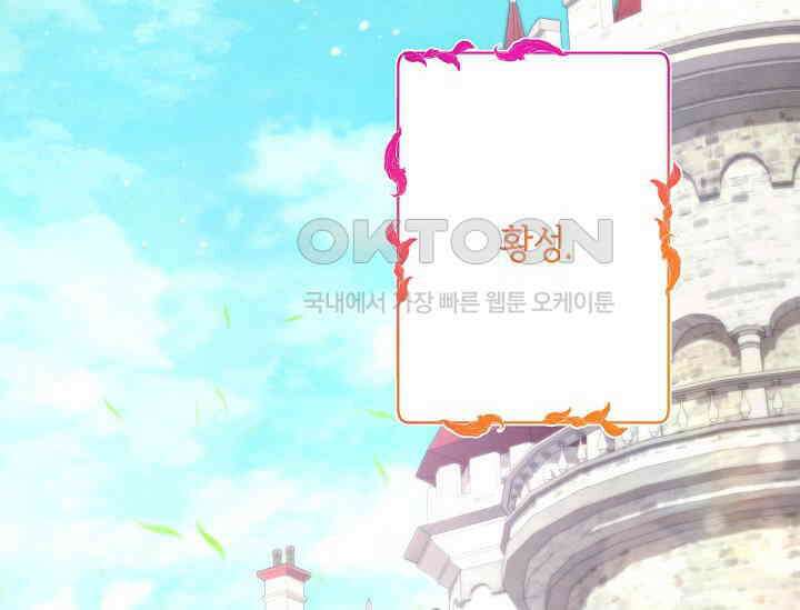 언니는 여동생을 바르게 키워야 합니다 68화 4
