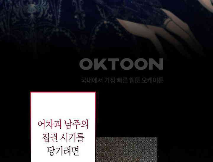 언니는 여동생을 바르게 키워야 합니다 68화 12