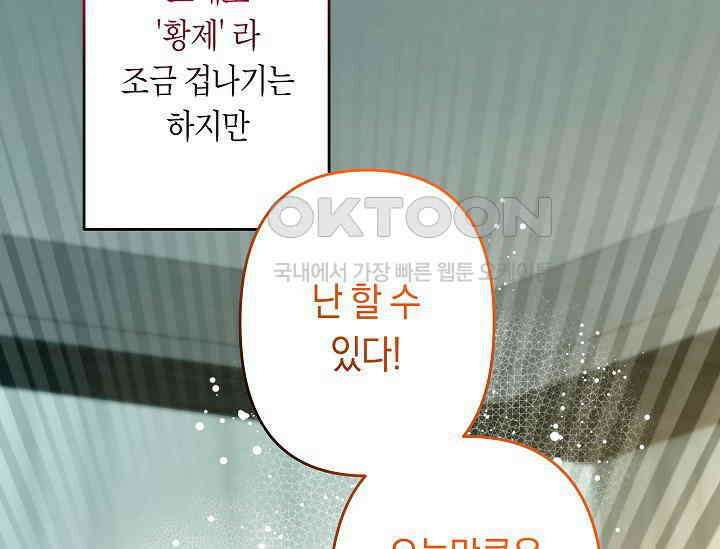 언니는 여동생을 바르게 키워야 합니다 68화 19