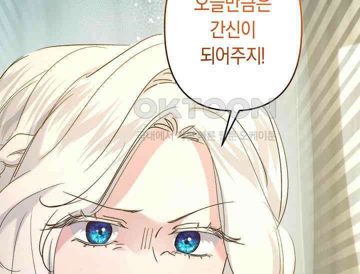 언니는 여동생을 바르게 키워야 합니다 68화 20