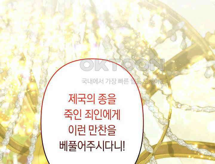 언니는 여동생을 바르게 키워야 합니다 68화 28