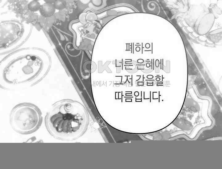 언니는 여동생을 바르게 키워야 합니다 68화 30