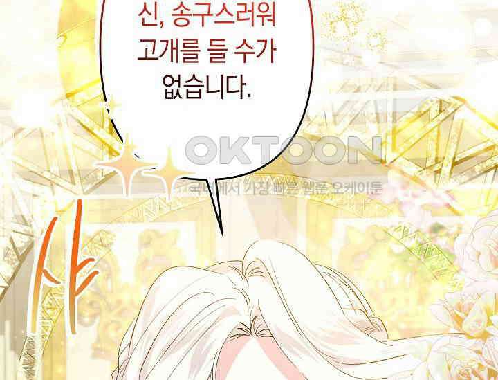 언니는 여동생을 바르게 키워야 합니다 68화 32