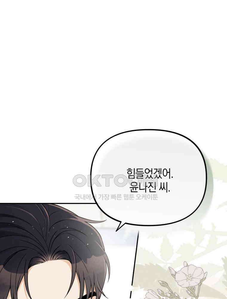 더티 매리지 15화 5