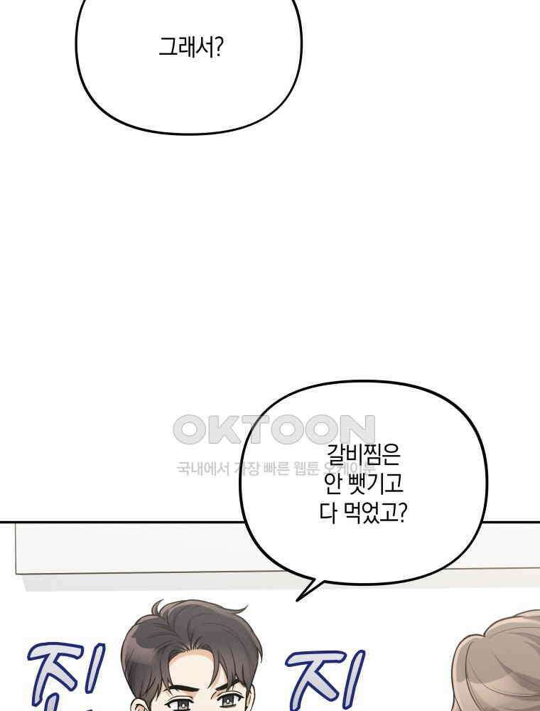 더티 매리지 15화 9