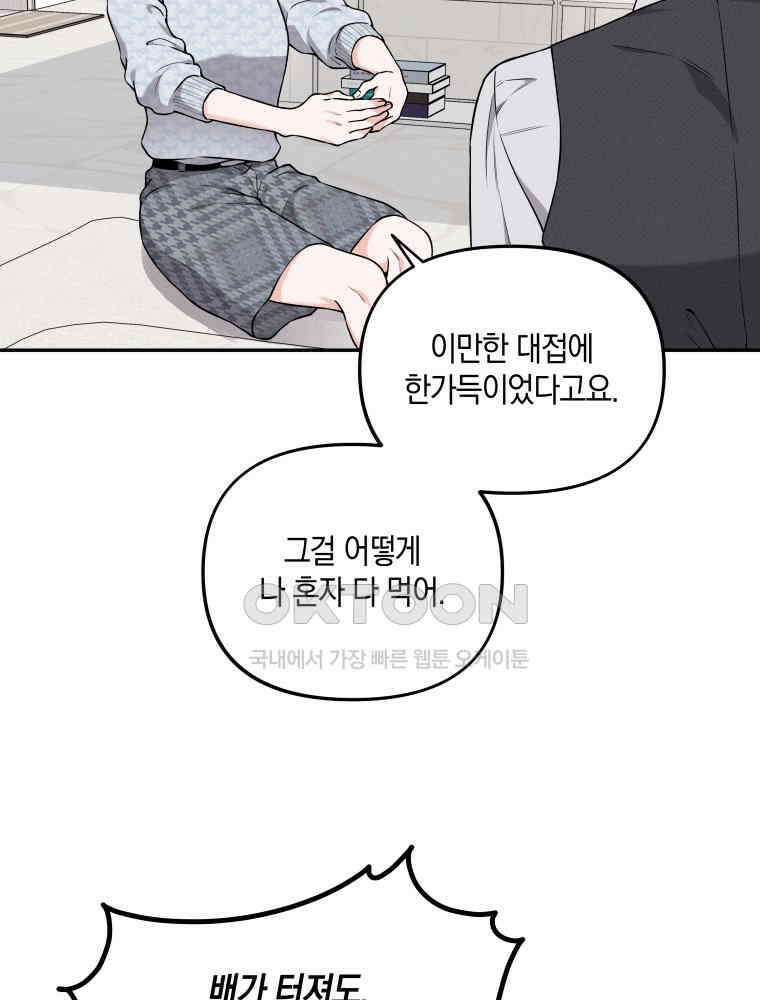 더티 매리지 15화 14