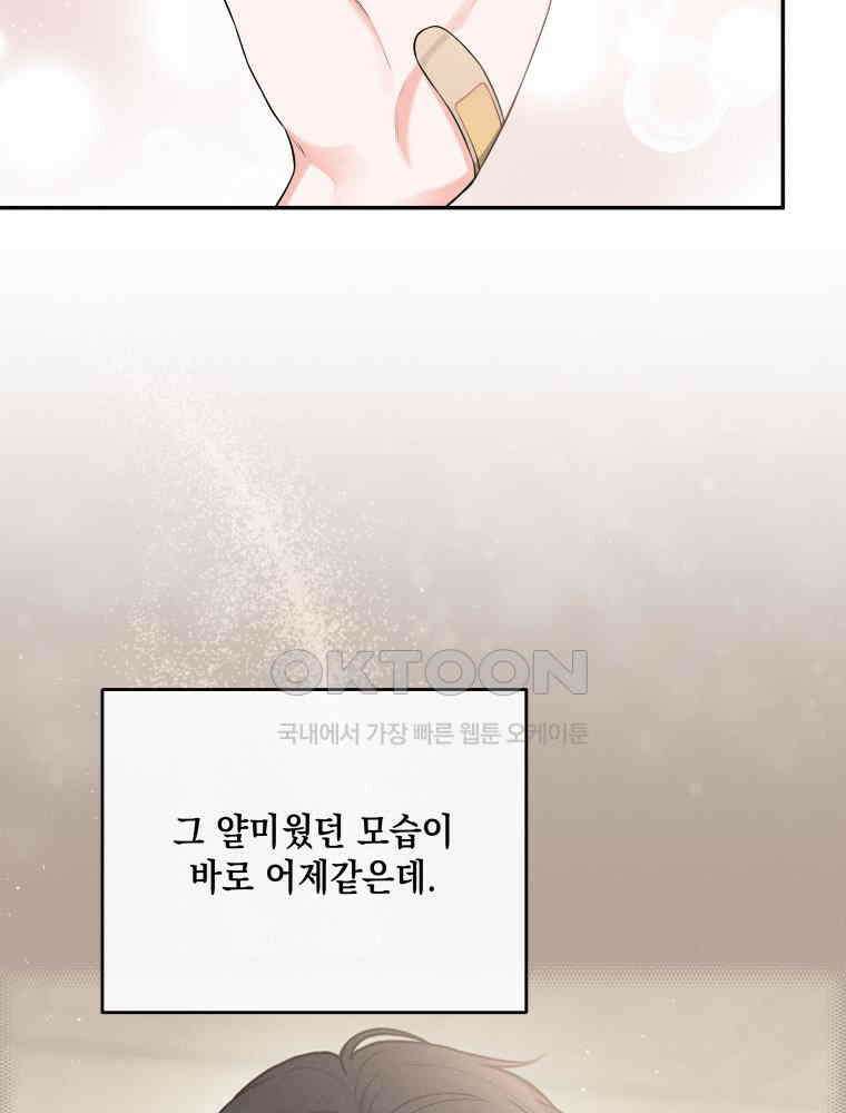 더티 매리지 15화 31
