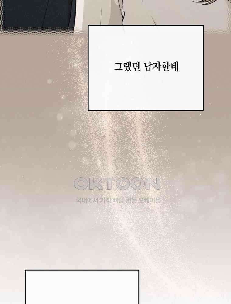 더티 매리지 15화 33