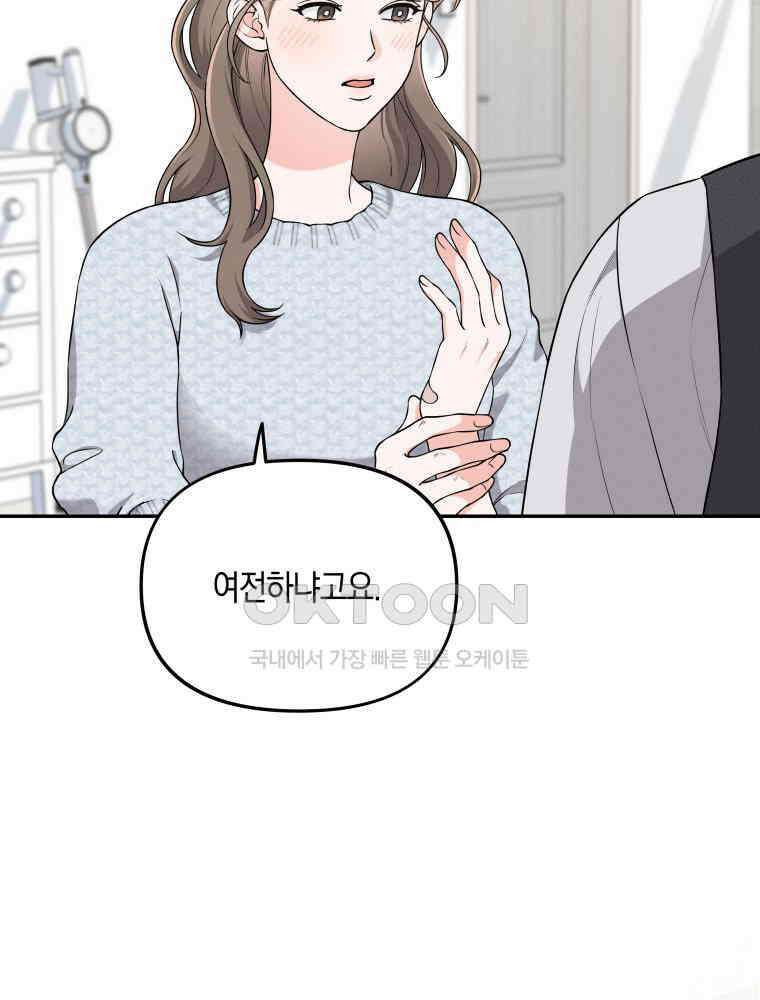더티 매리지 15화 37