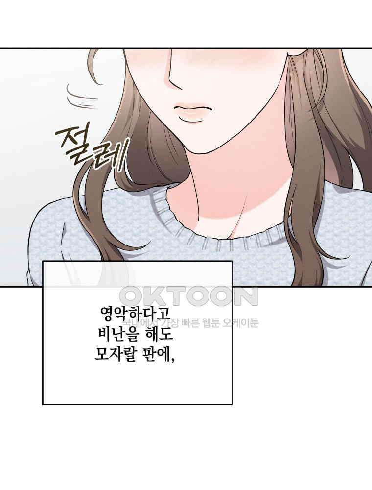 더티 매리지 15화 44