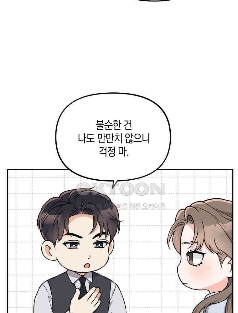 더티 매리지 15화 49
