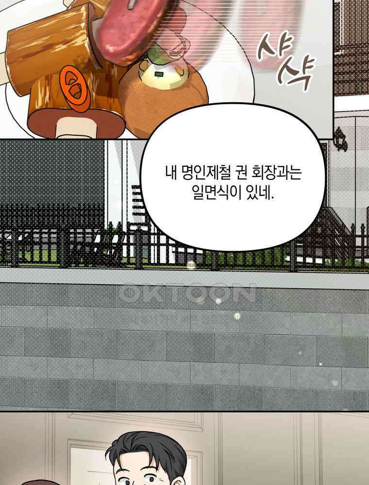 더티 매리지 15화 60