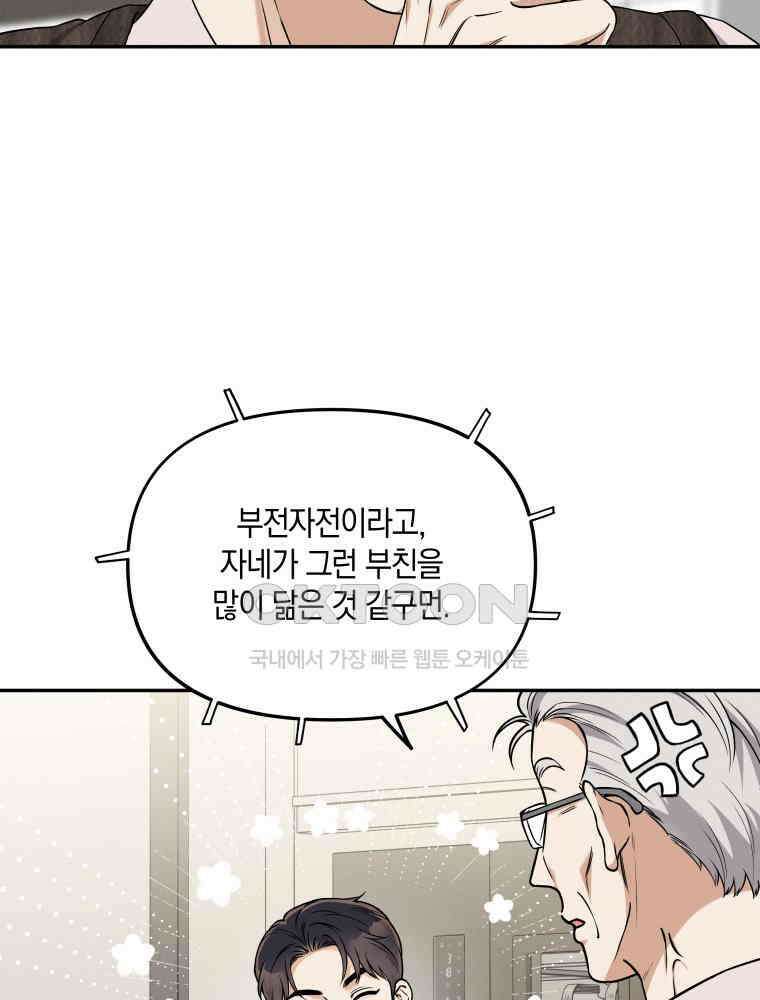 더티 매리지 15화 64