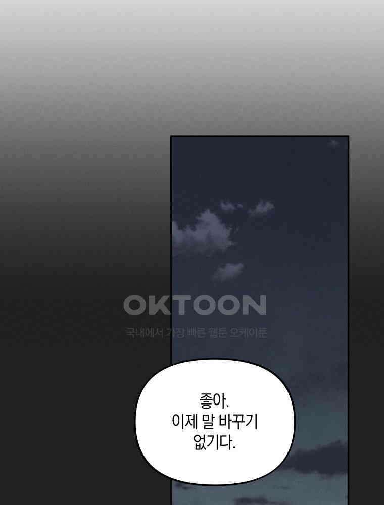 더티 매리지 15화 67