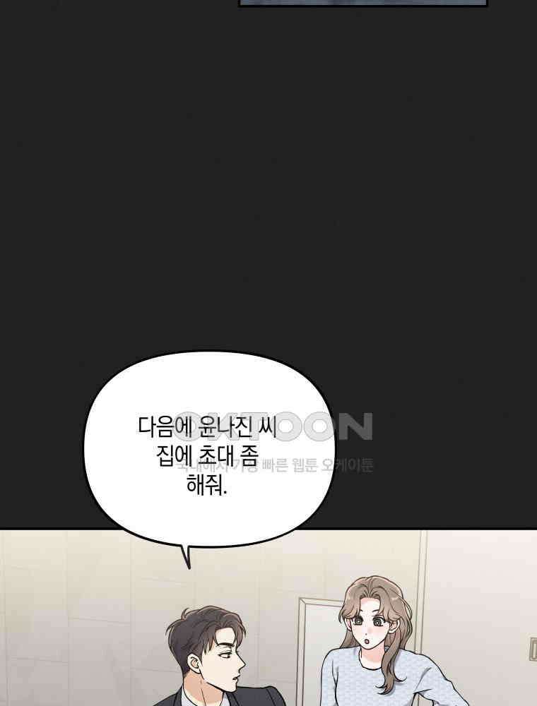 더티 매리지 15화 68