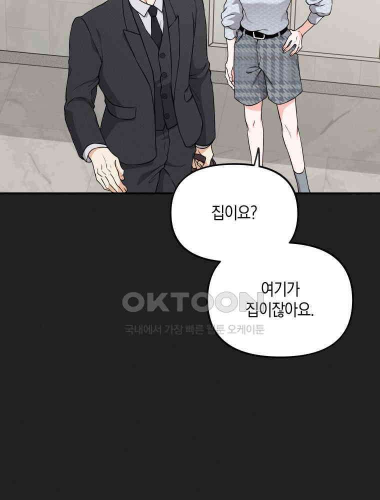 더티 매리지 15화 69