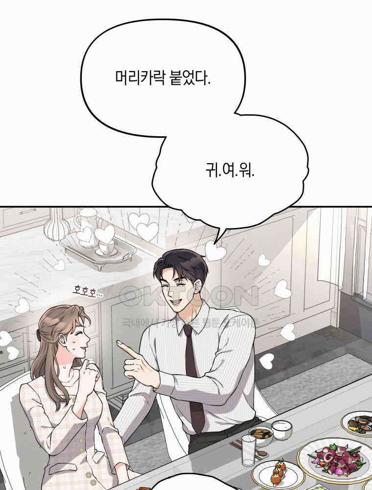 더티 매리지 15화 79