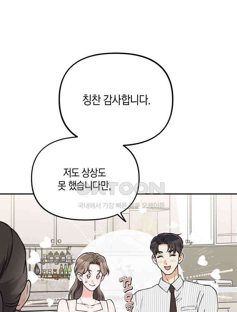더티 매리지 15화 83