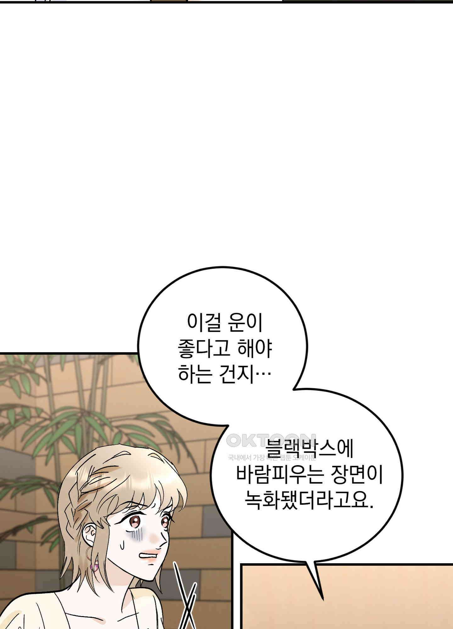 반했어요, 대리님 47화 2