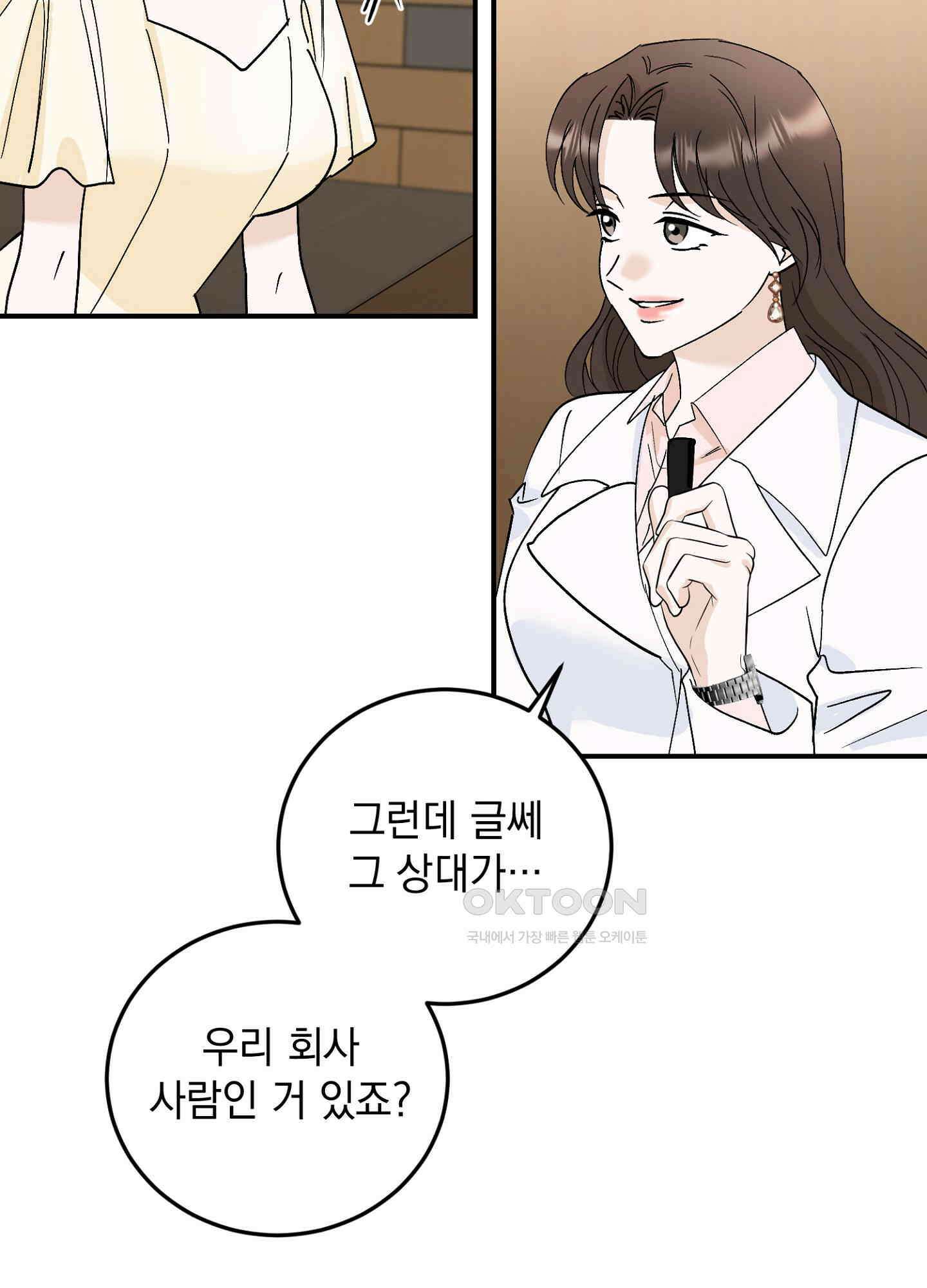 반했어요, 대리님 47화 3