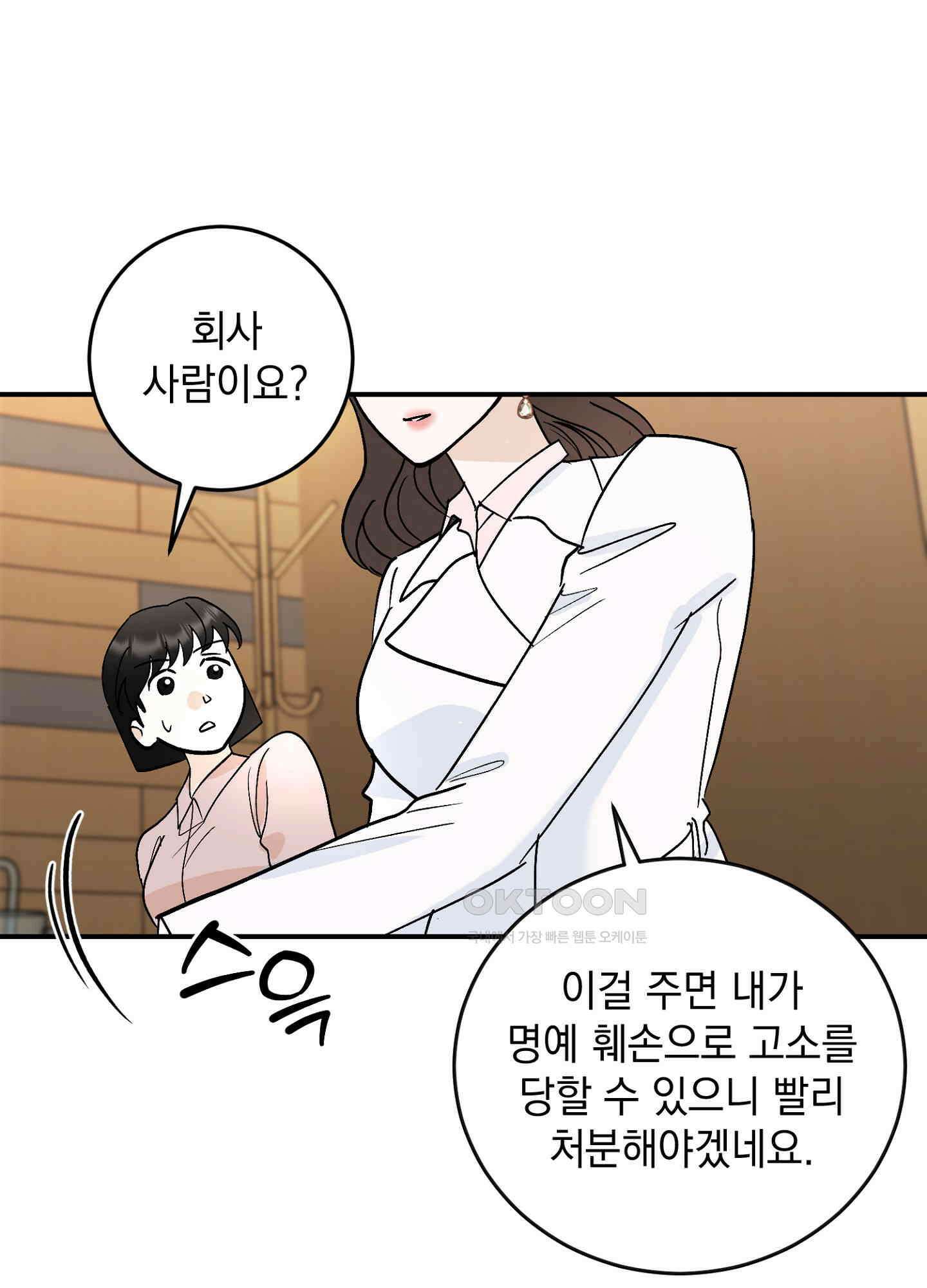 반했어요, 대리님 47화 4