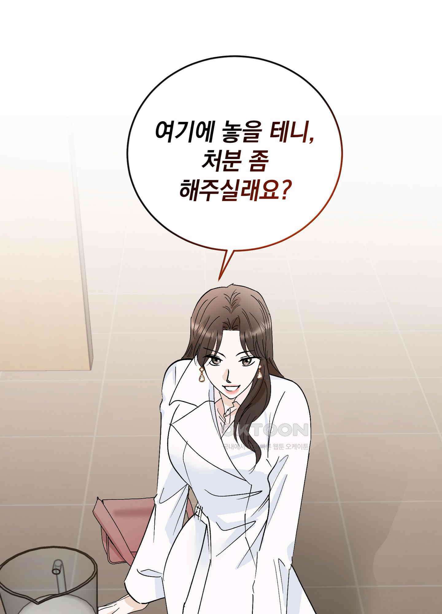 반했어요, 대리님 47화 5