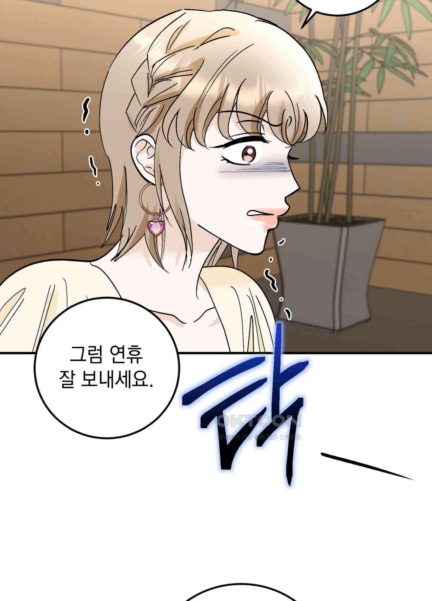 반했어요, 대리님 47화 7