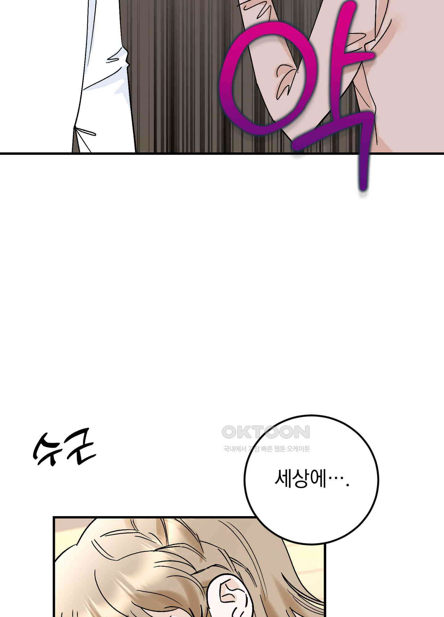 반했어요, 대리님 47화 11