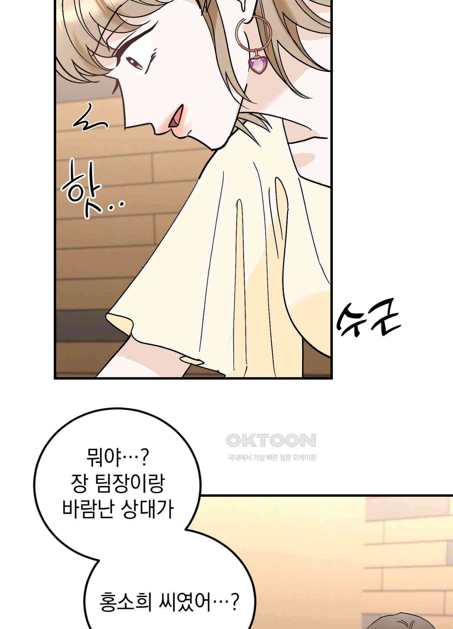 반했어요, 대리님 47화 12