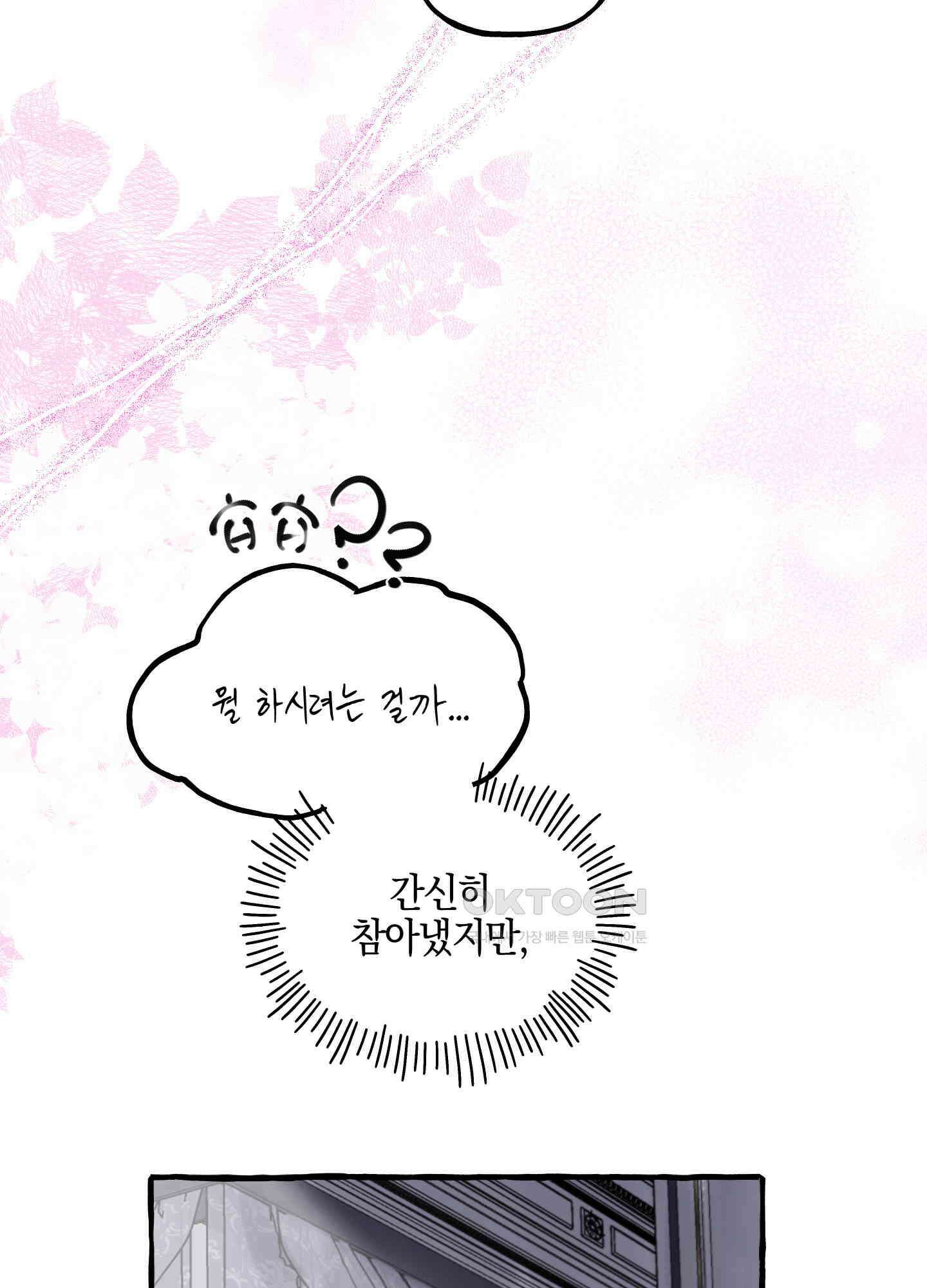 황궁의 정원에는 개가 산다 41화<시즌1 최종화> 36